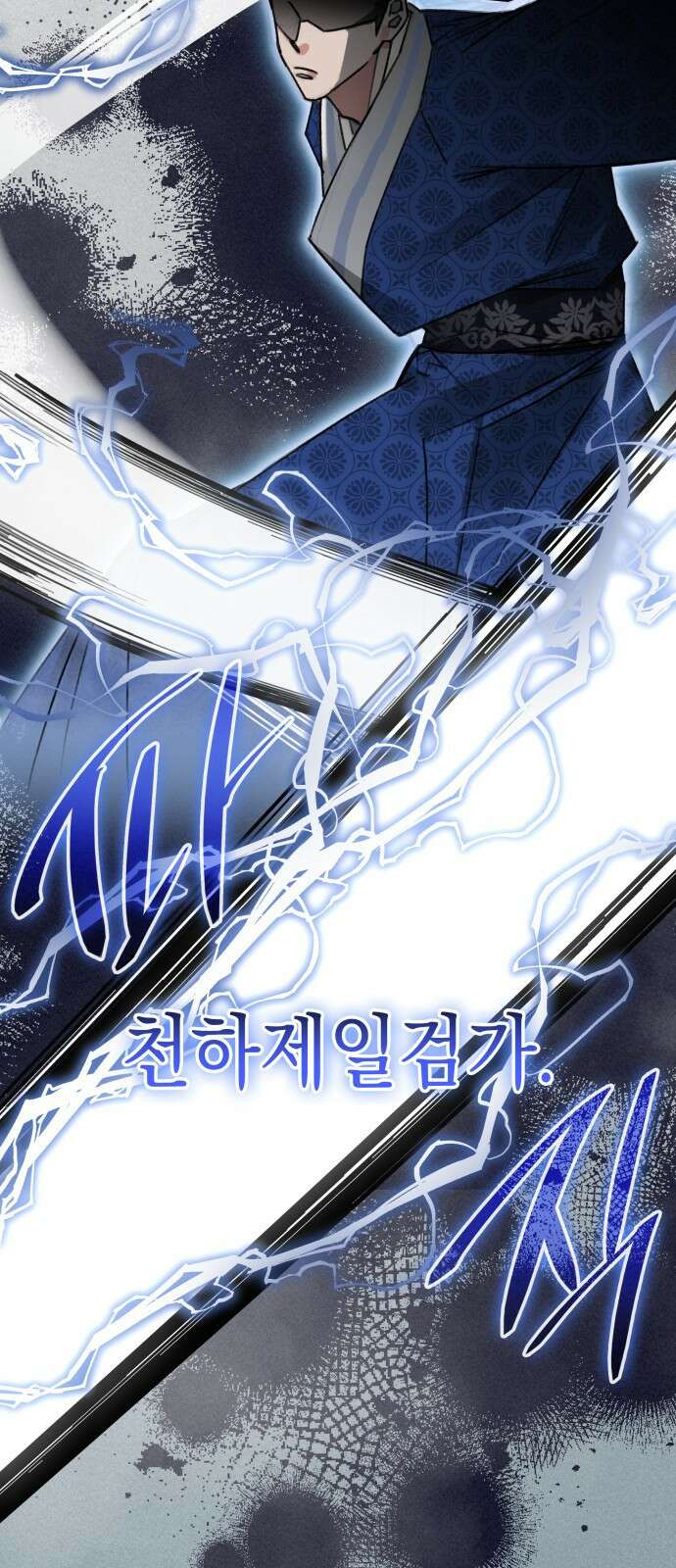 남궁세가 비인격 1화 9