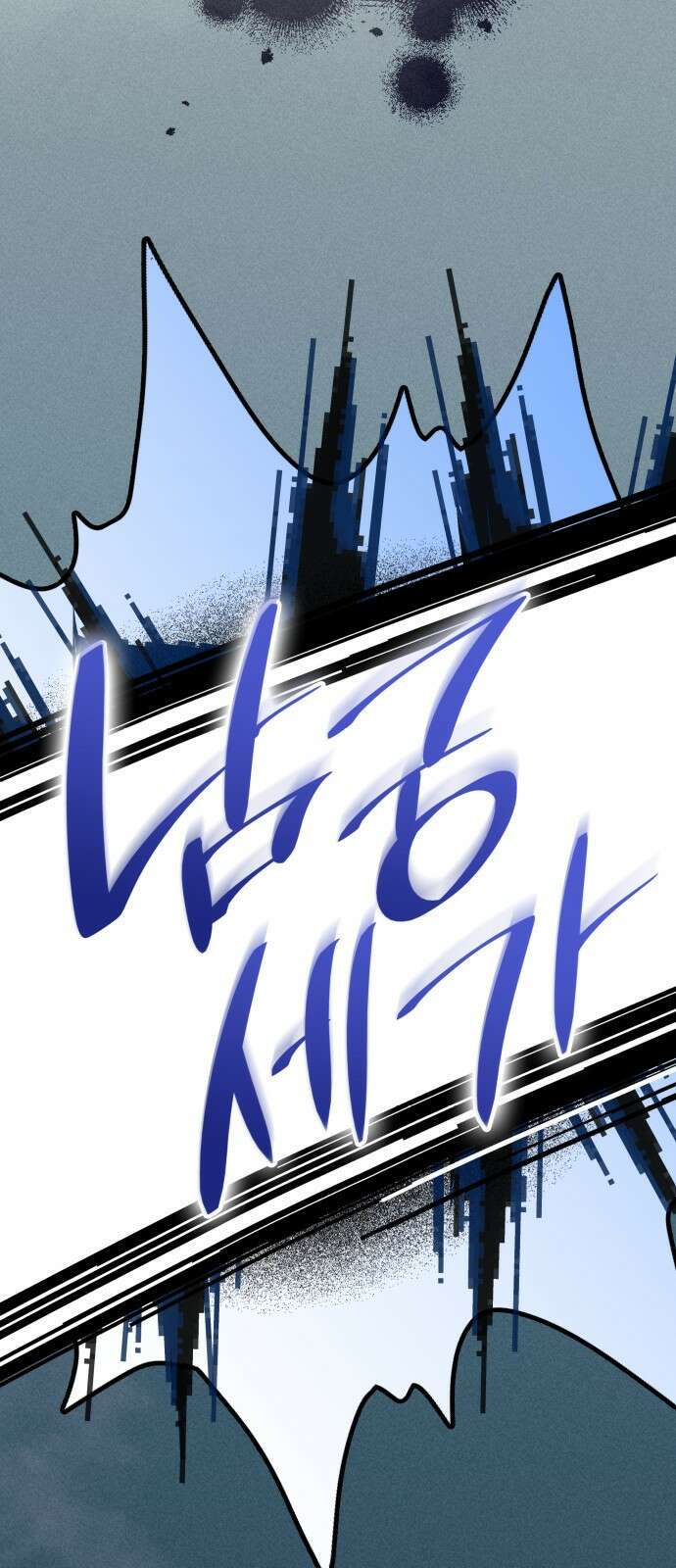 남궁세가 비인격 1화 10