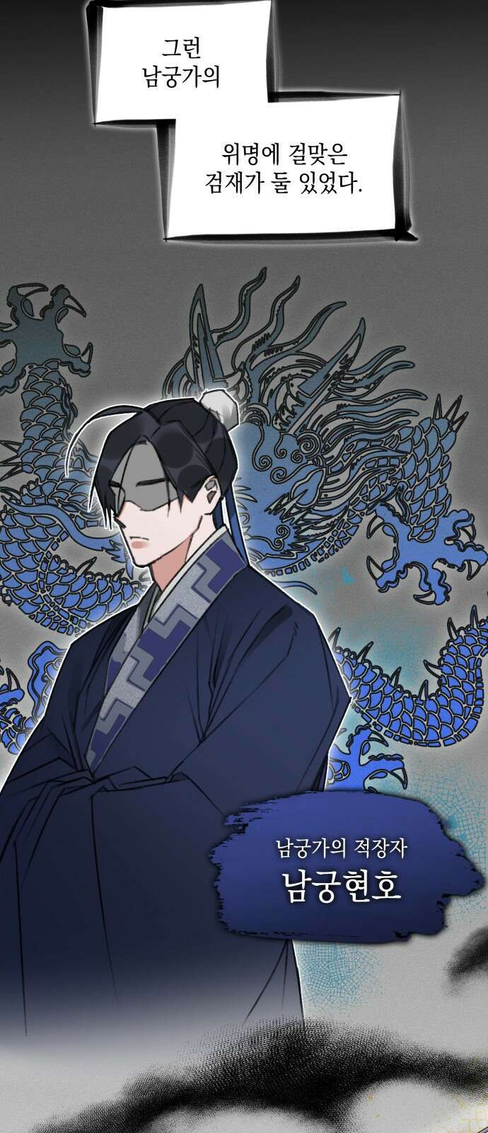 남궁세가 비인격 1화 13