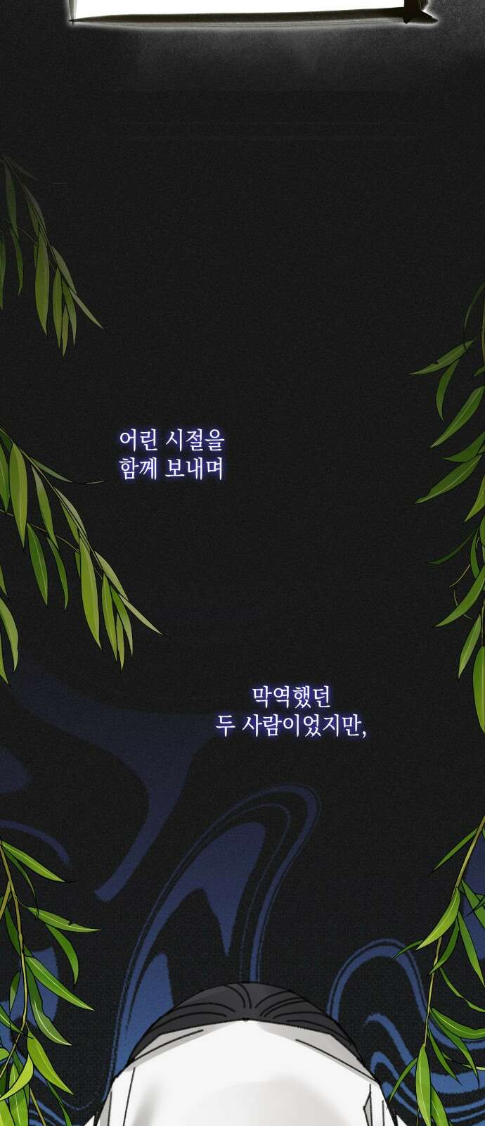 남궁세가 비인격 1화 16