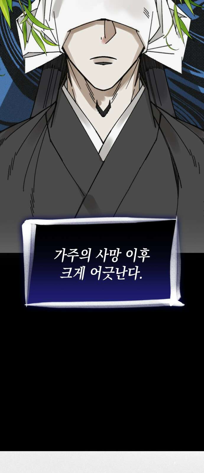 남궁세가 비인격 1화 17