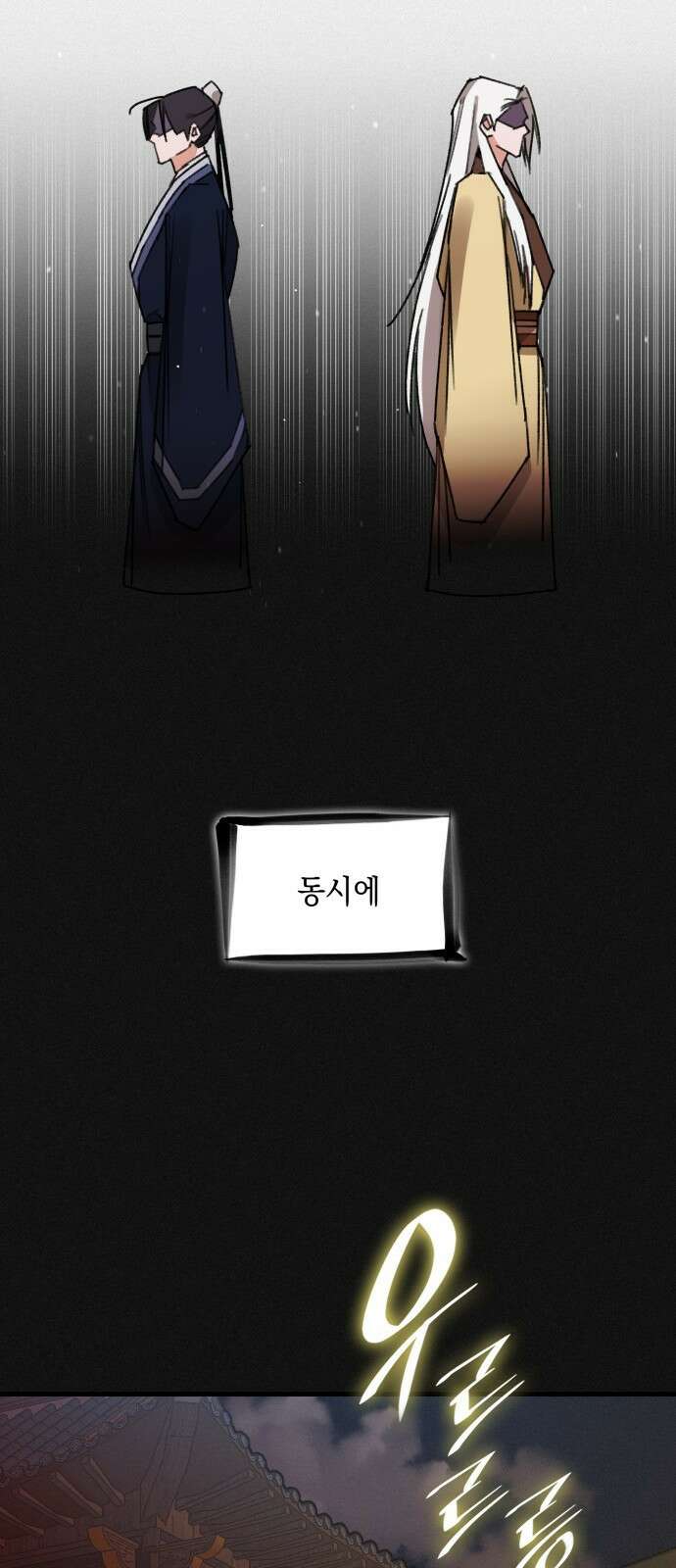 남궁세가 비인격 1화 18