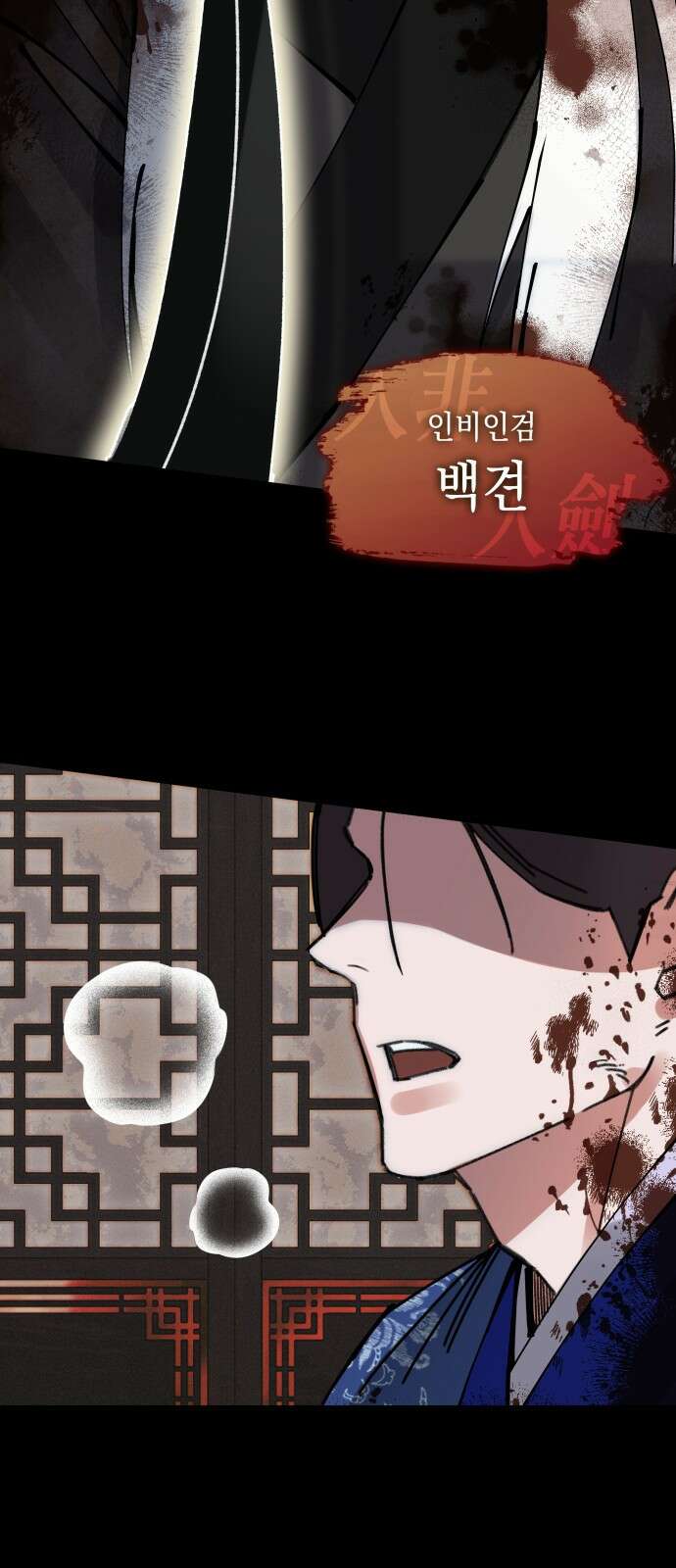 남궁세가 비인격 1화 27