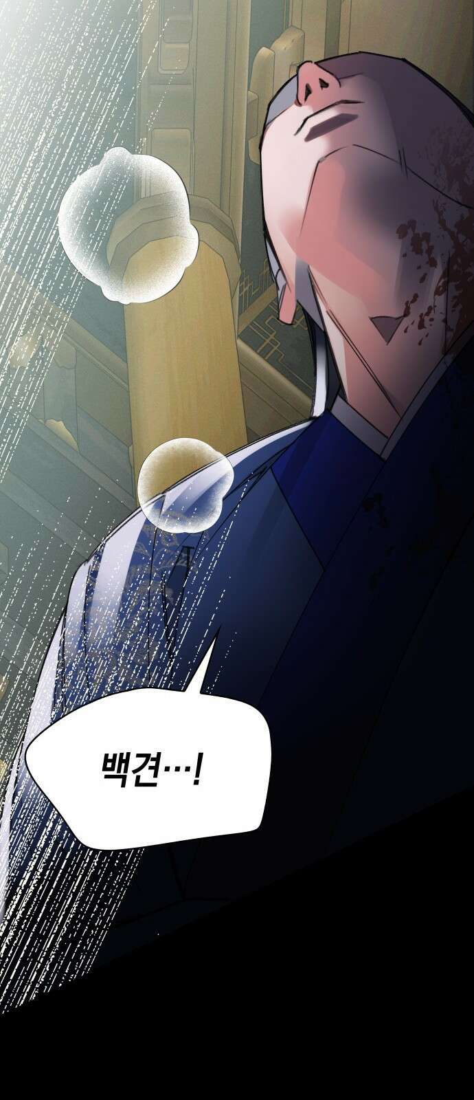 남궁세가 비인격 1화 30