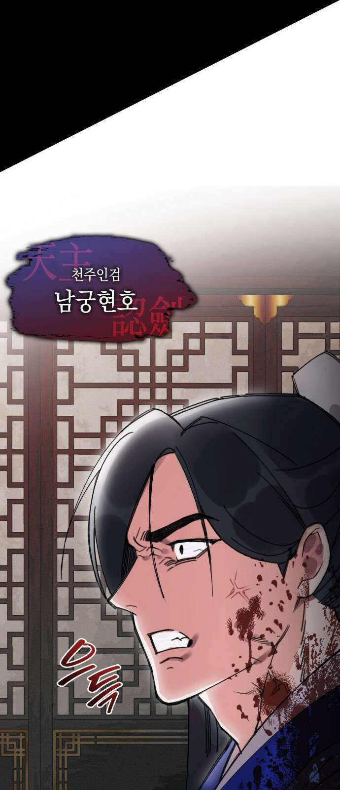 남궁세가 비인격 1화 31