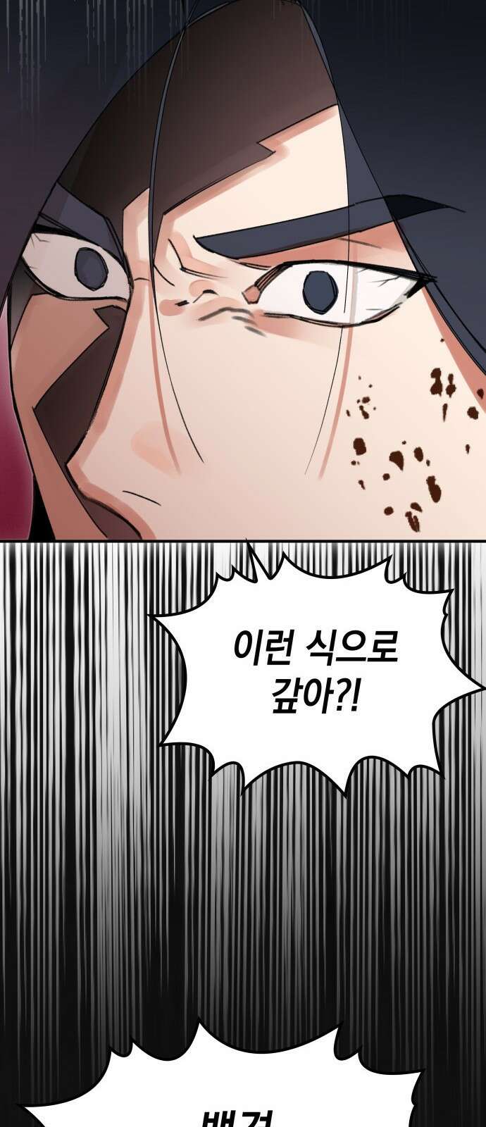 남궁세가 비인격 1화 35