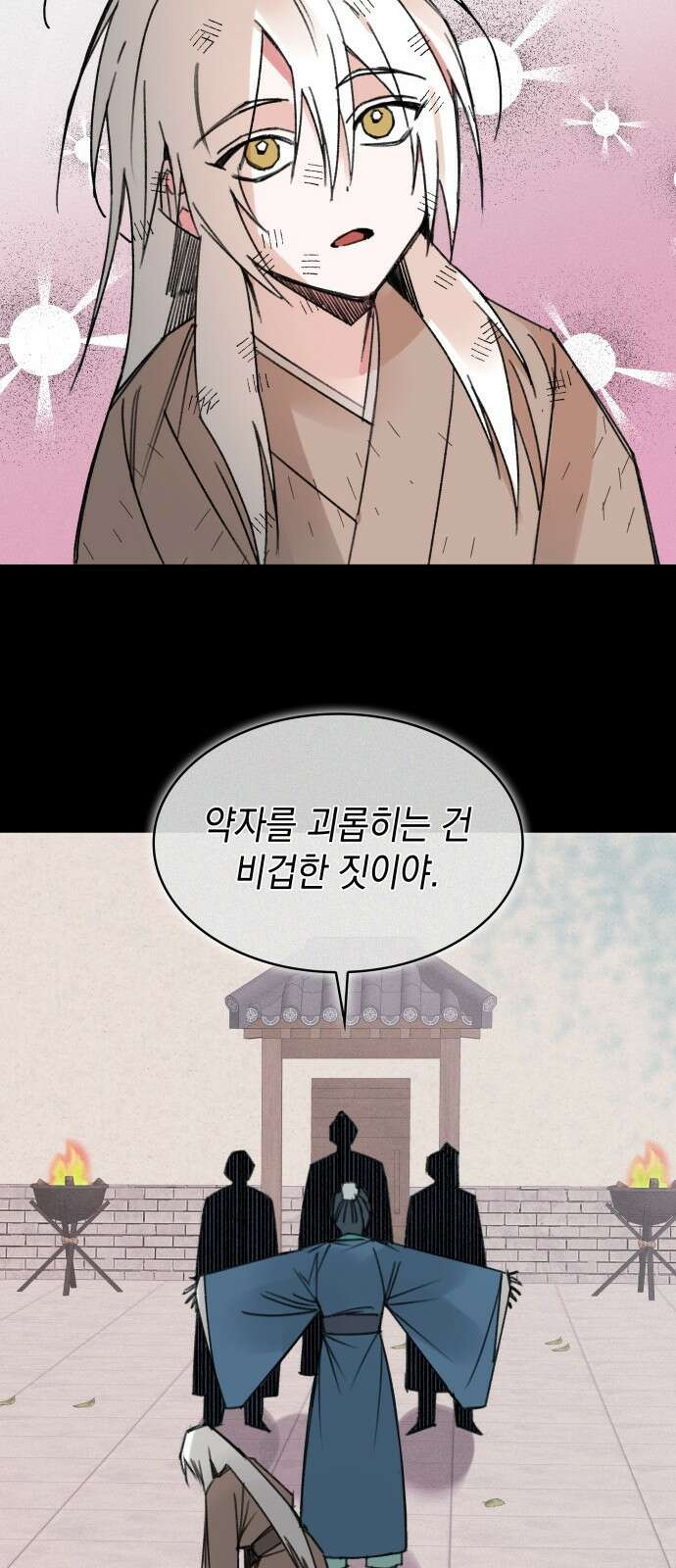 남궁세가 비인격 1화 39