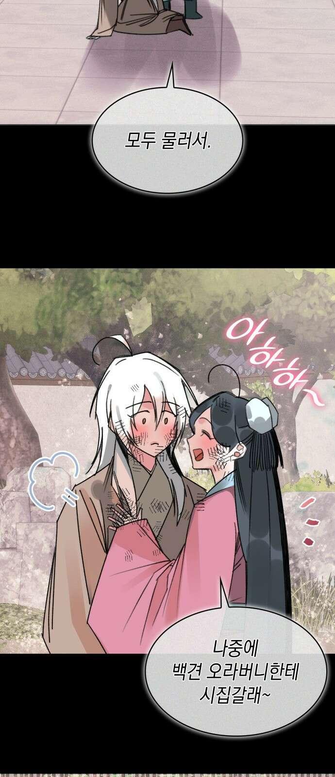 남궁세가 비인격 1화 40