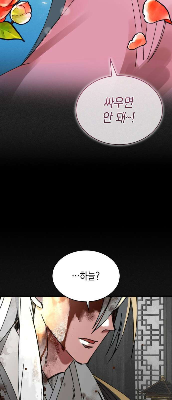 남궁세가 비인격 1화 43