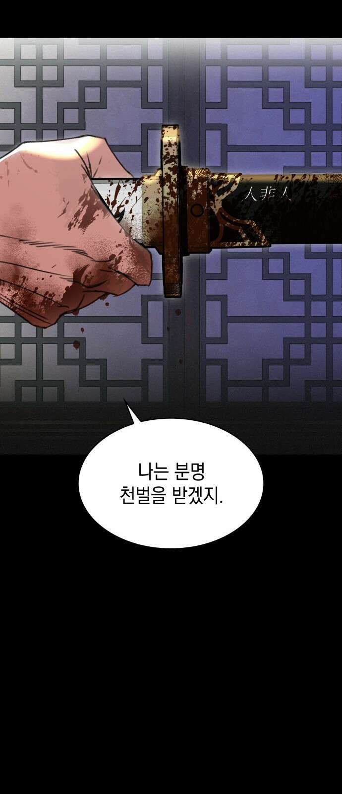 남궁세가 비인격 1화 45