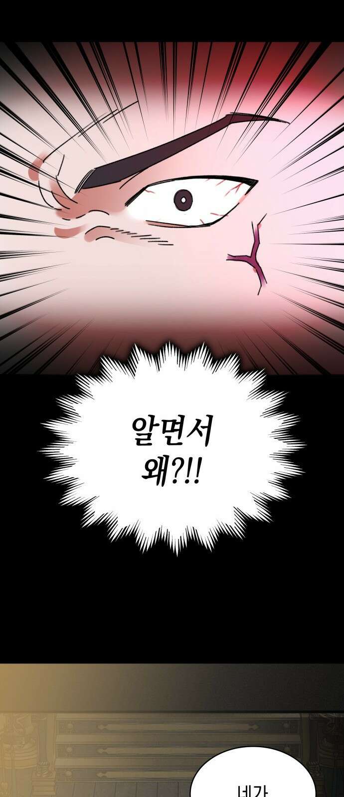 남궁세가 비인격 1화 46