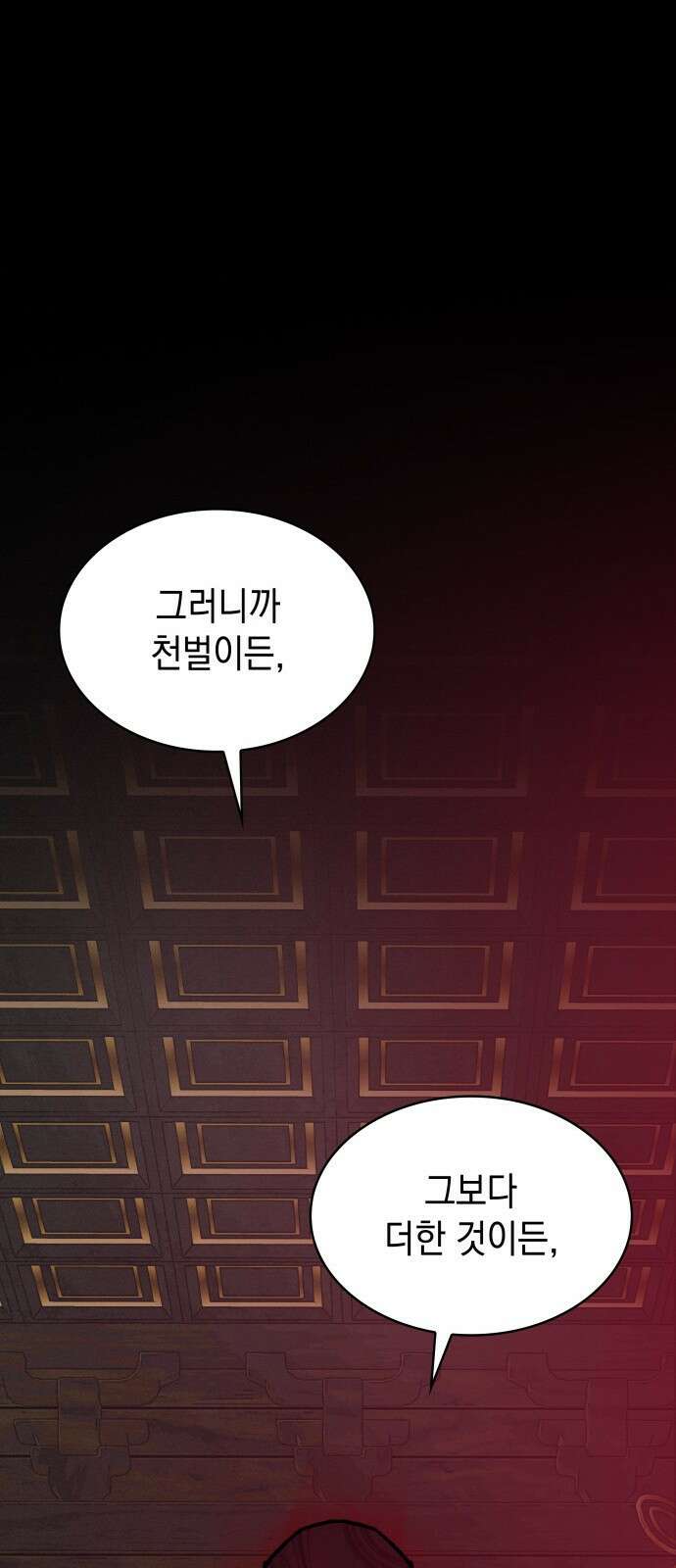 남궁세가 비인격 1화 49
