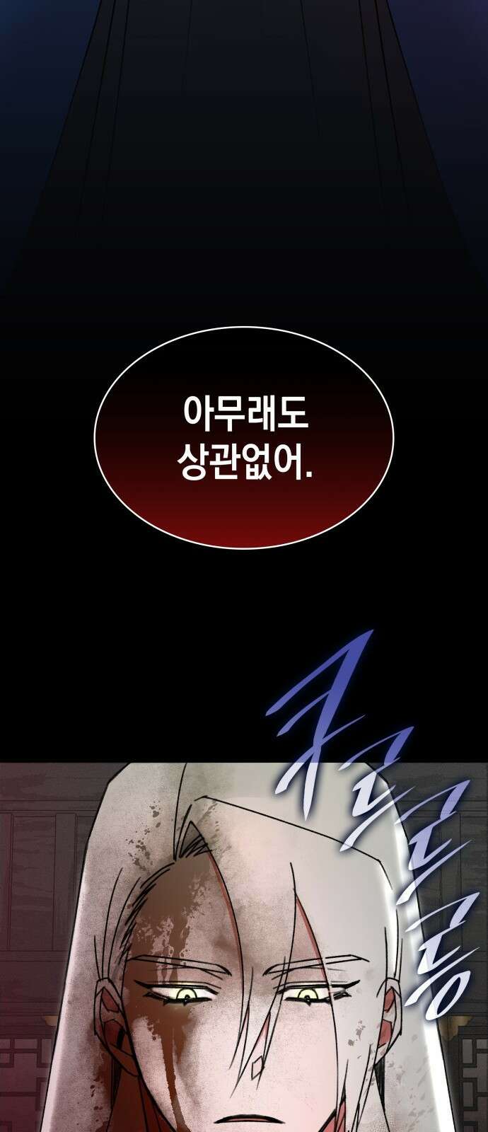 남궁세가 비인격 1화 51