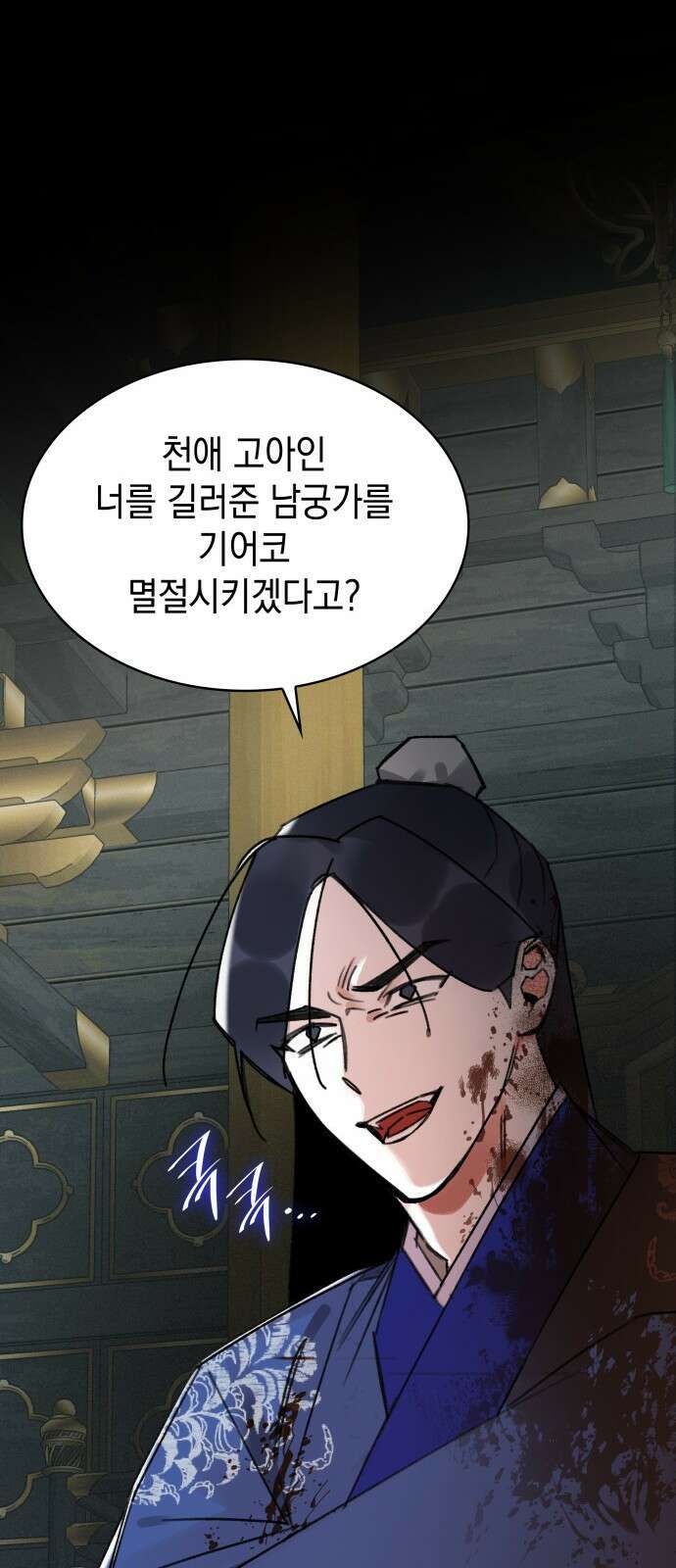 남궁세가 비인격 1화 55