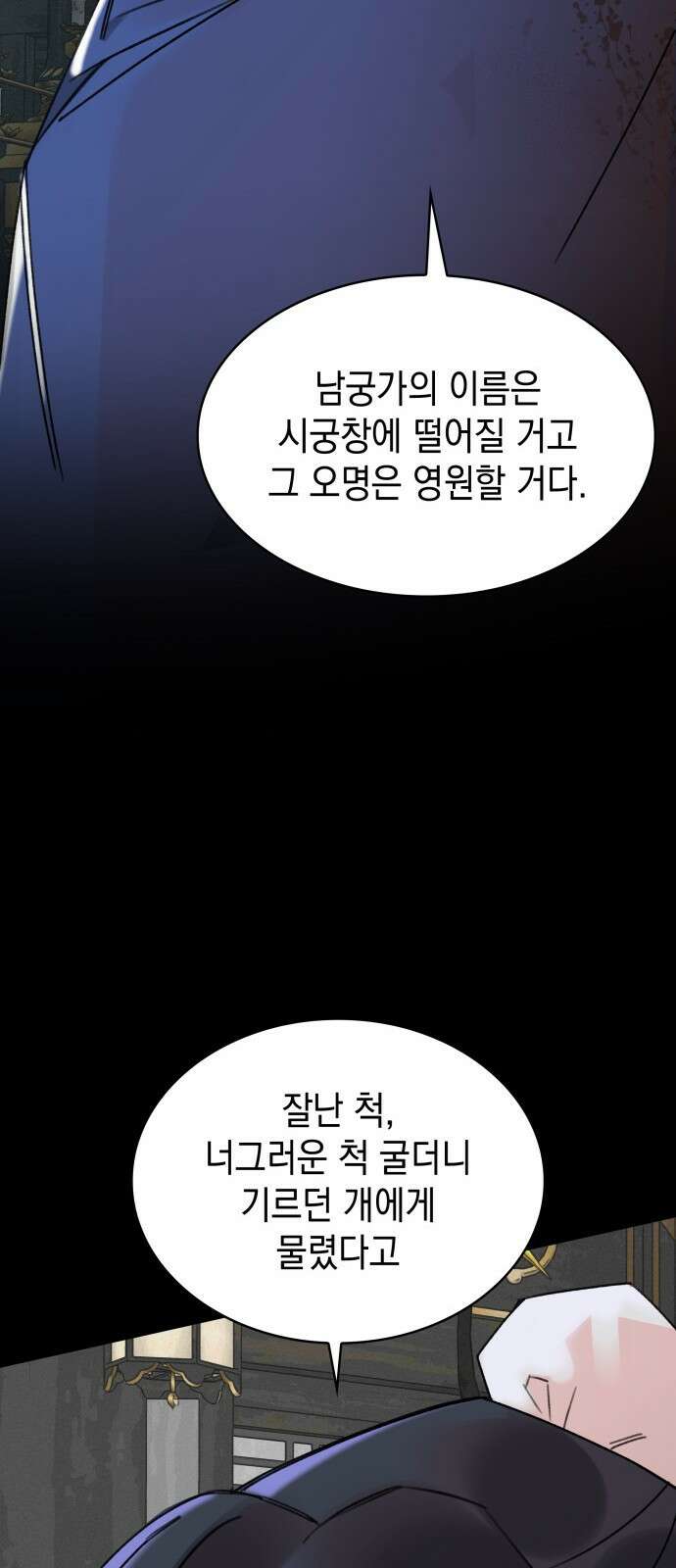 남궁세가 비인격 1화 56