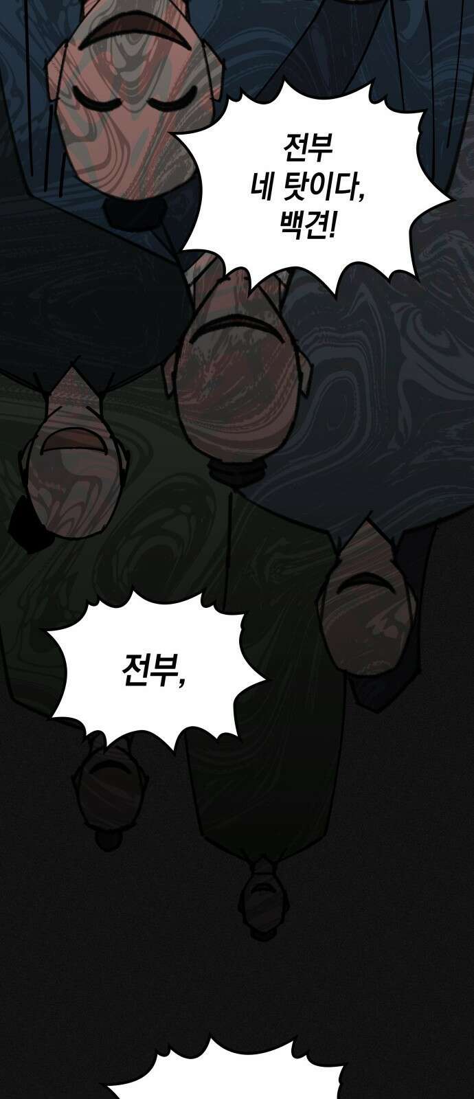 남궁세가 비인격 1화 58