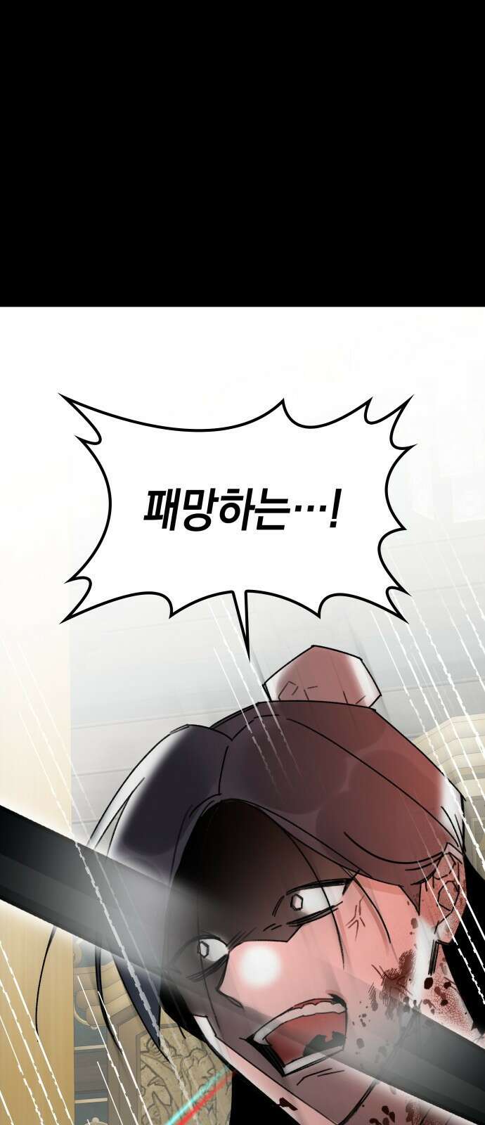 남궁세가 비인격 1화 60