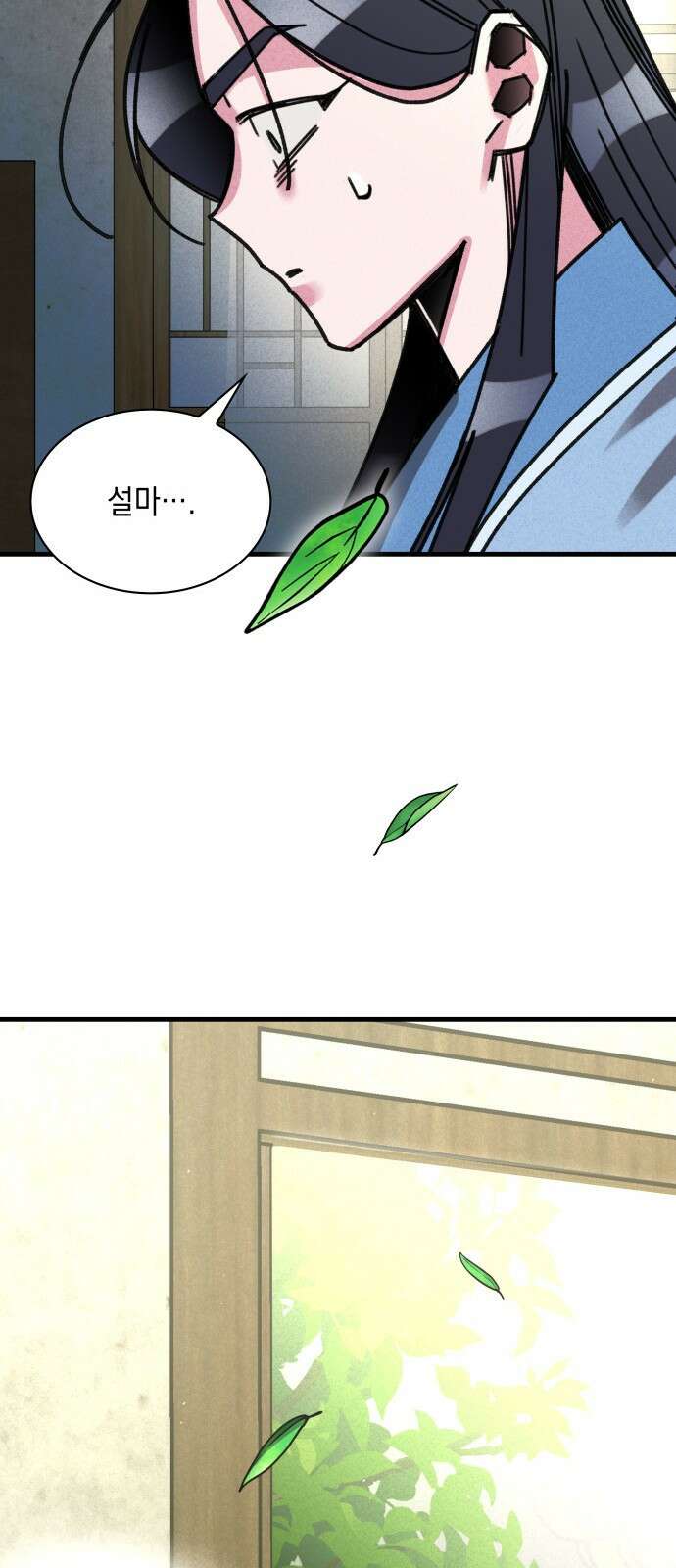 남궁세가 비인격 1화 95