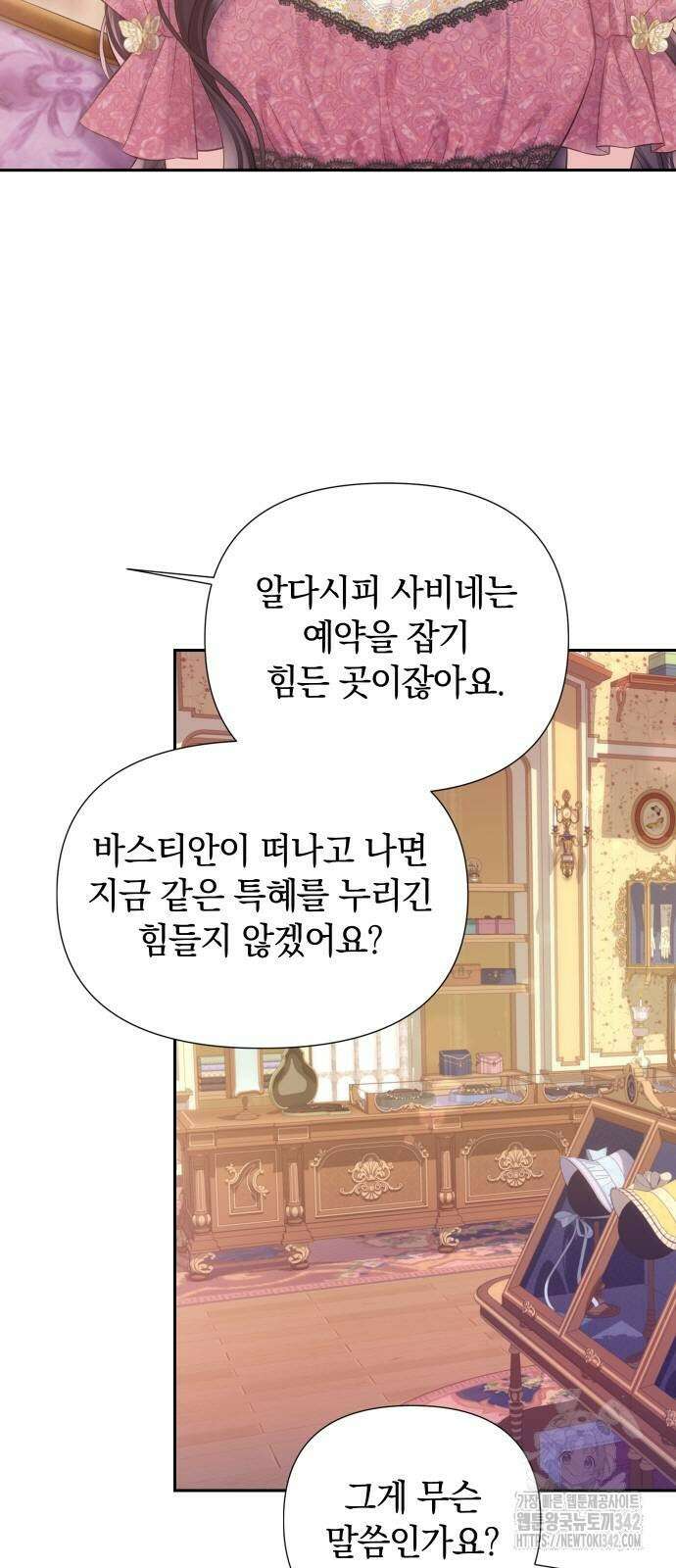 바스티안 53화 6