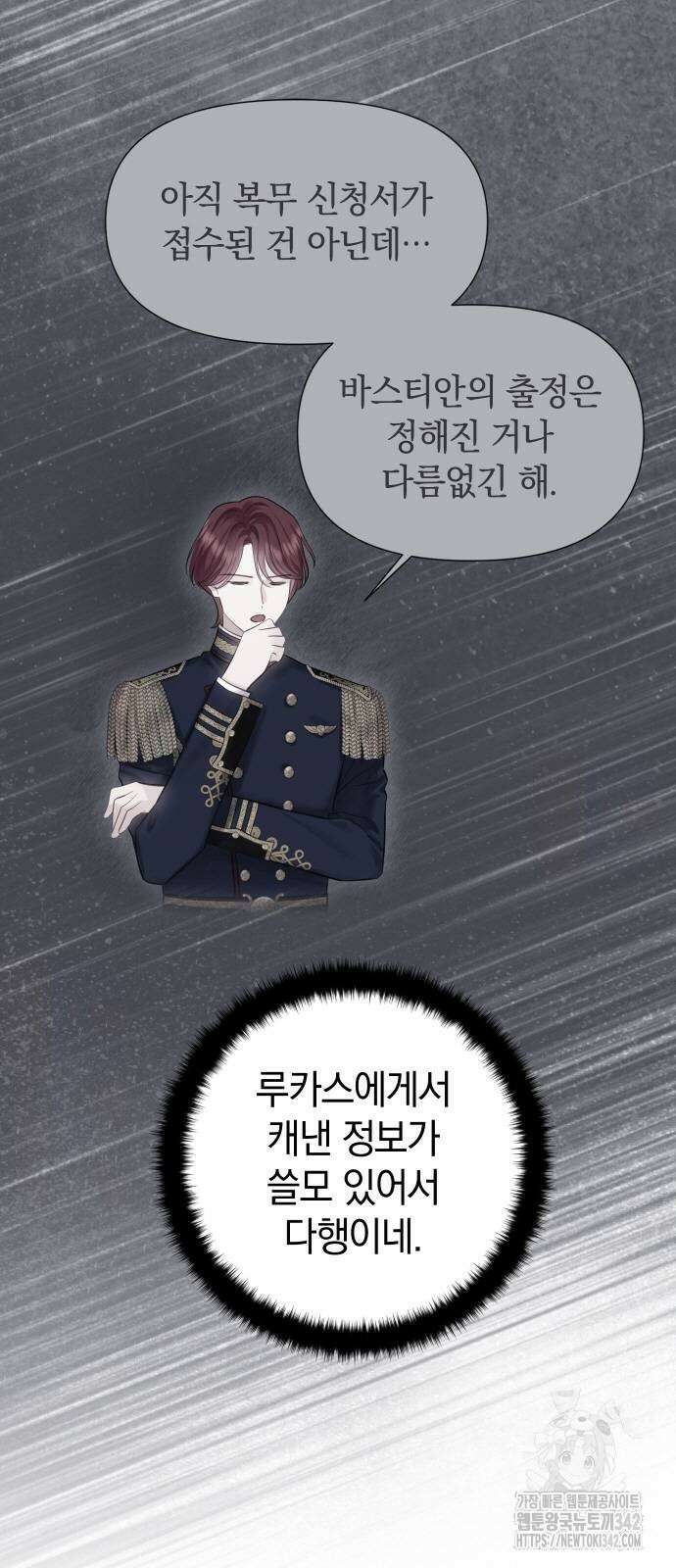 바스티안 53화 8