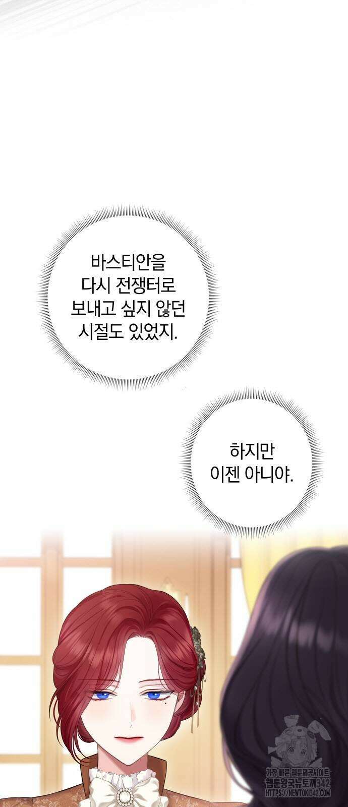 바스티안 53화 9