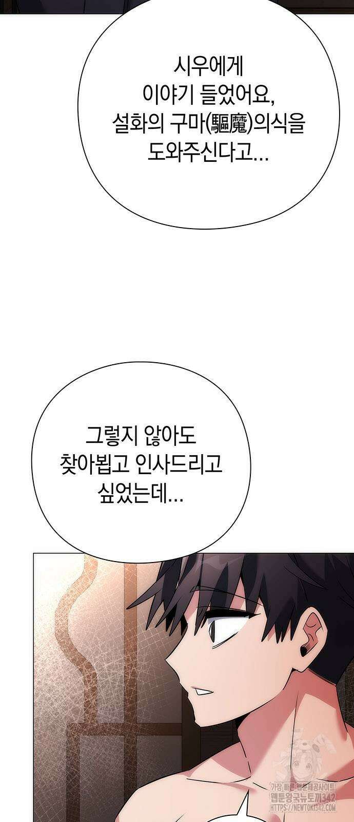 도깨비의 밤 58화 2