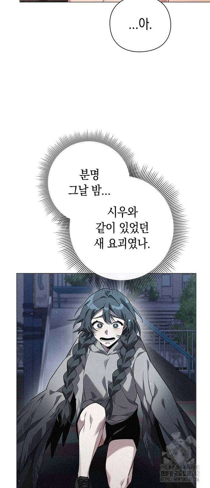 도깨비의 밤 58화 3