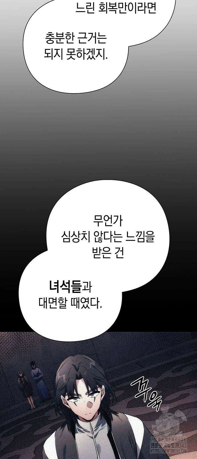 도깨비의 밤 58화 30