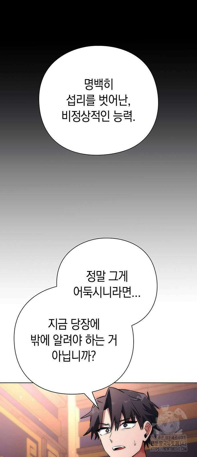 도깨비의 밤 58화 43