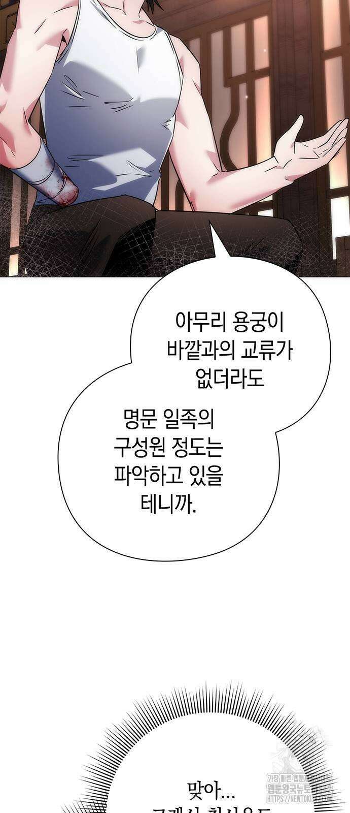 도깨비의 밤 58화 53