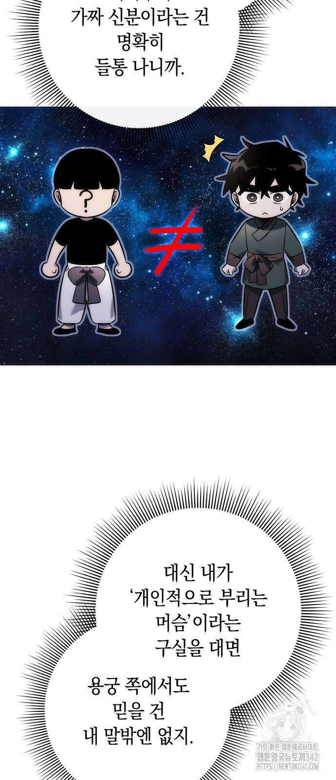 도깨비의 밤 58화 55