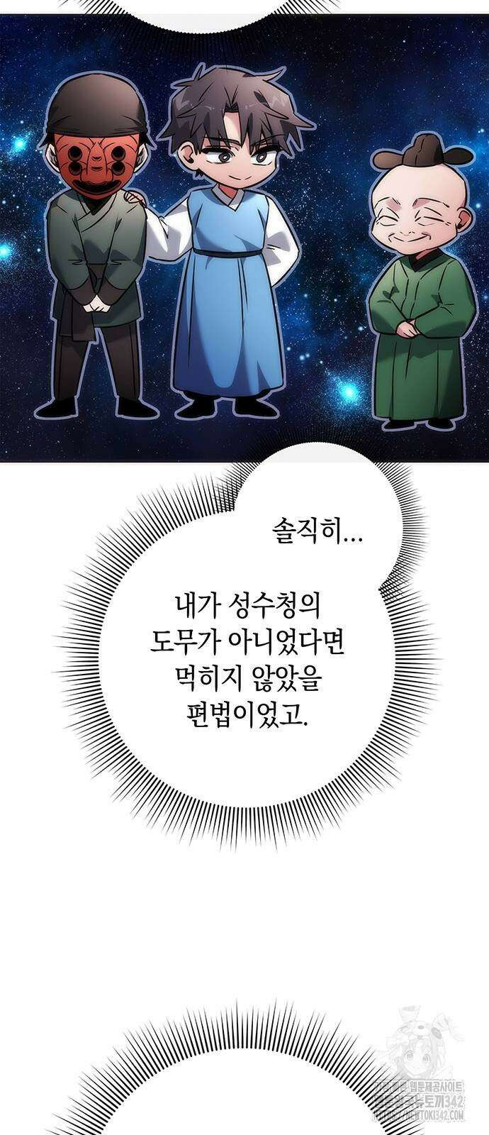 도깨비의 밤 58화 56