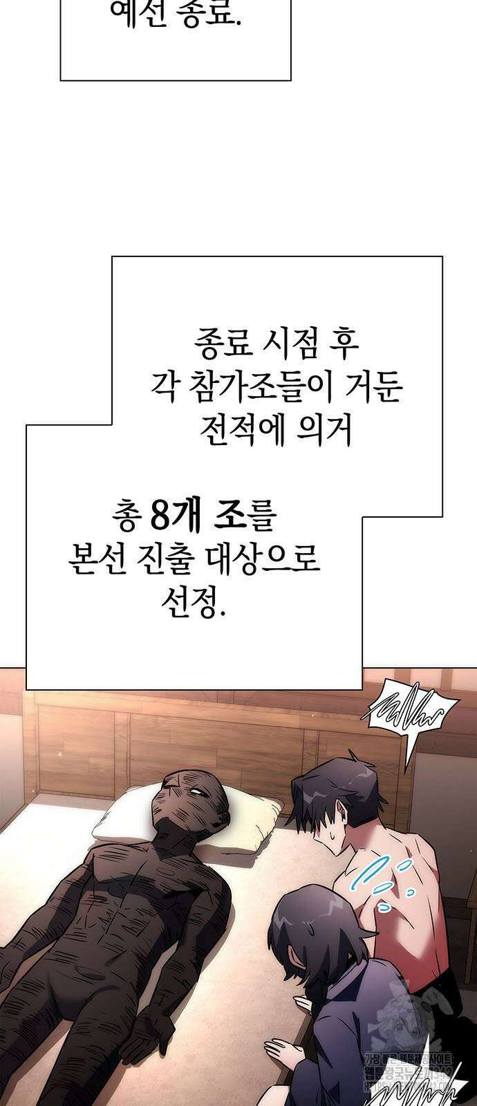 도깨비의 밤 58화 73