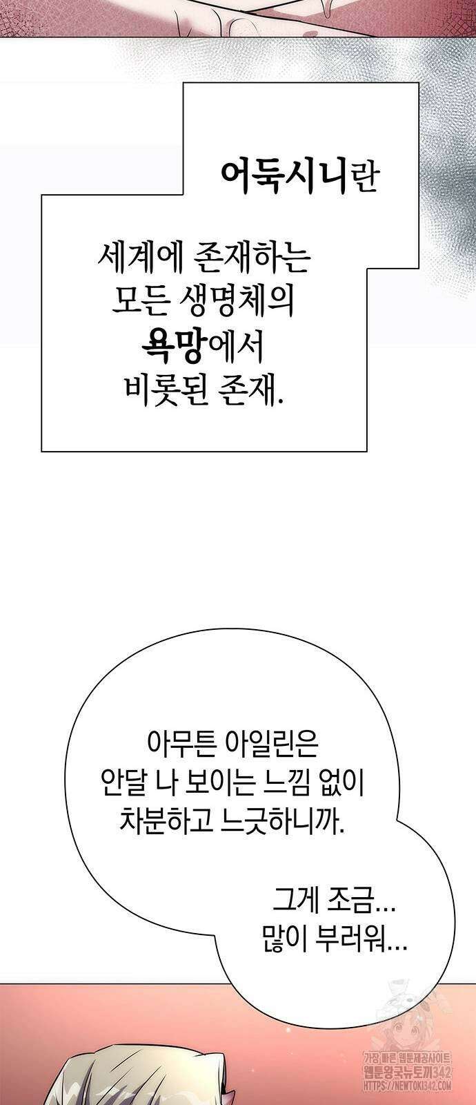 도깨비의 밤 58화 90