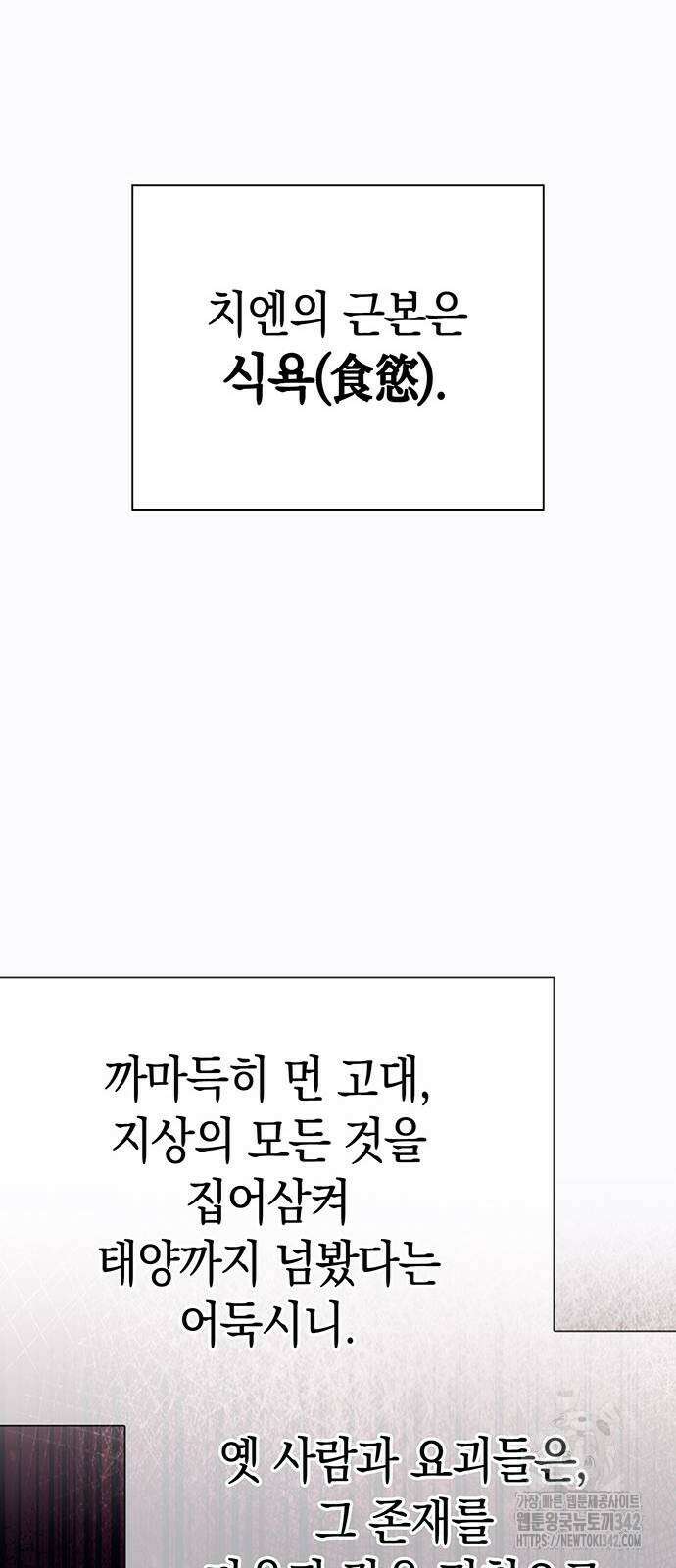 도깨비의 밤 58화 92
