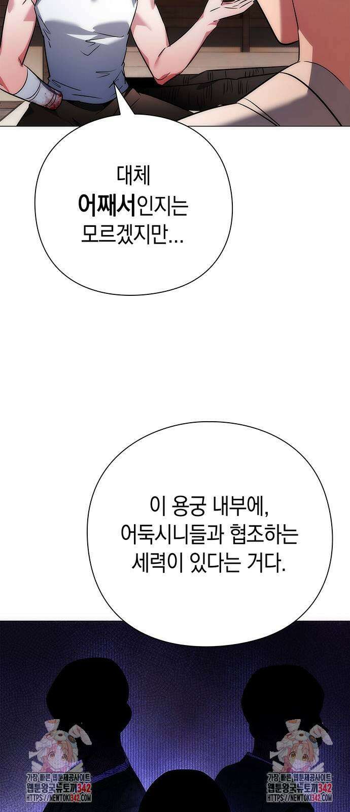 도깨비의 밤 58화 109