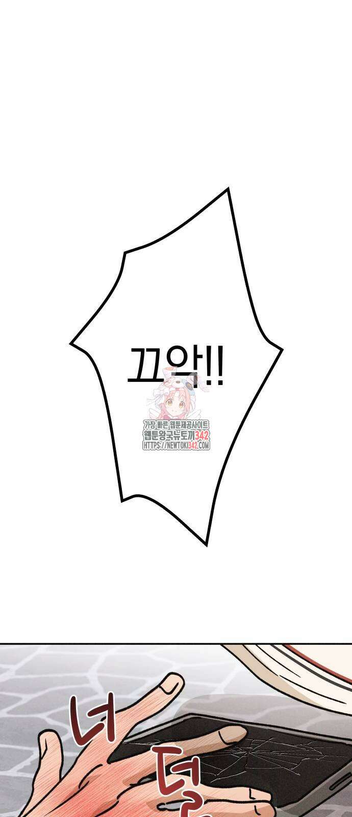 하는 사이 22화 1