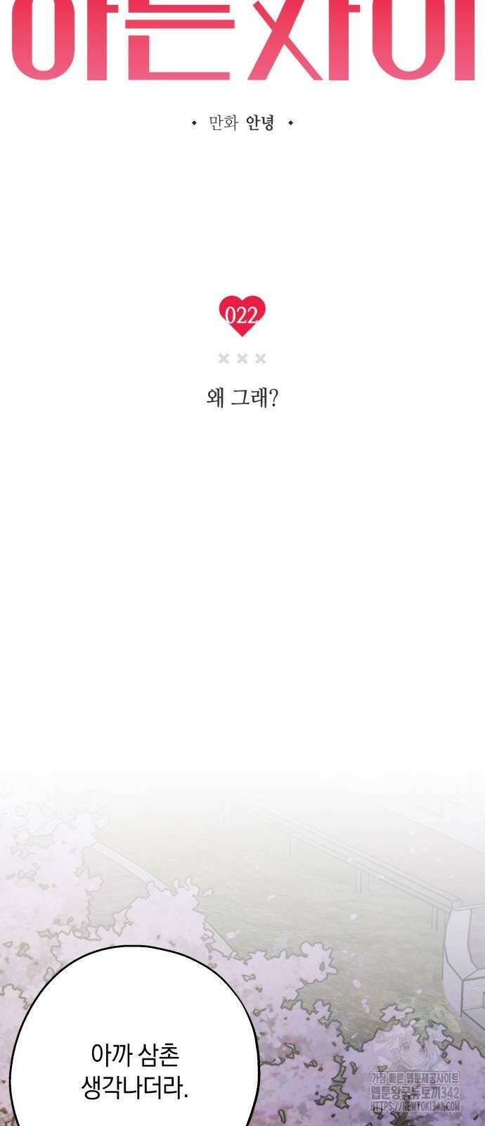 하는 사이 22화 4