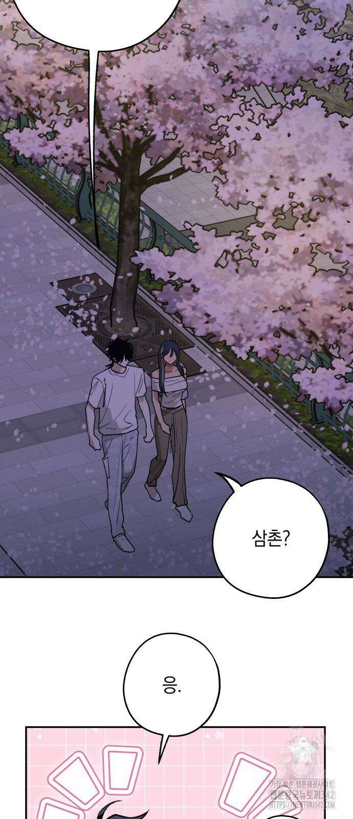 하는 사이 22화 5