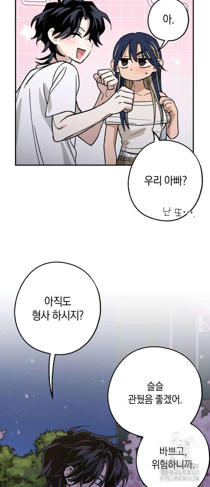 하는 사이 22화 6