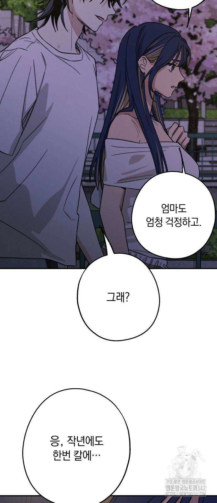 하는 사이 22화 7