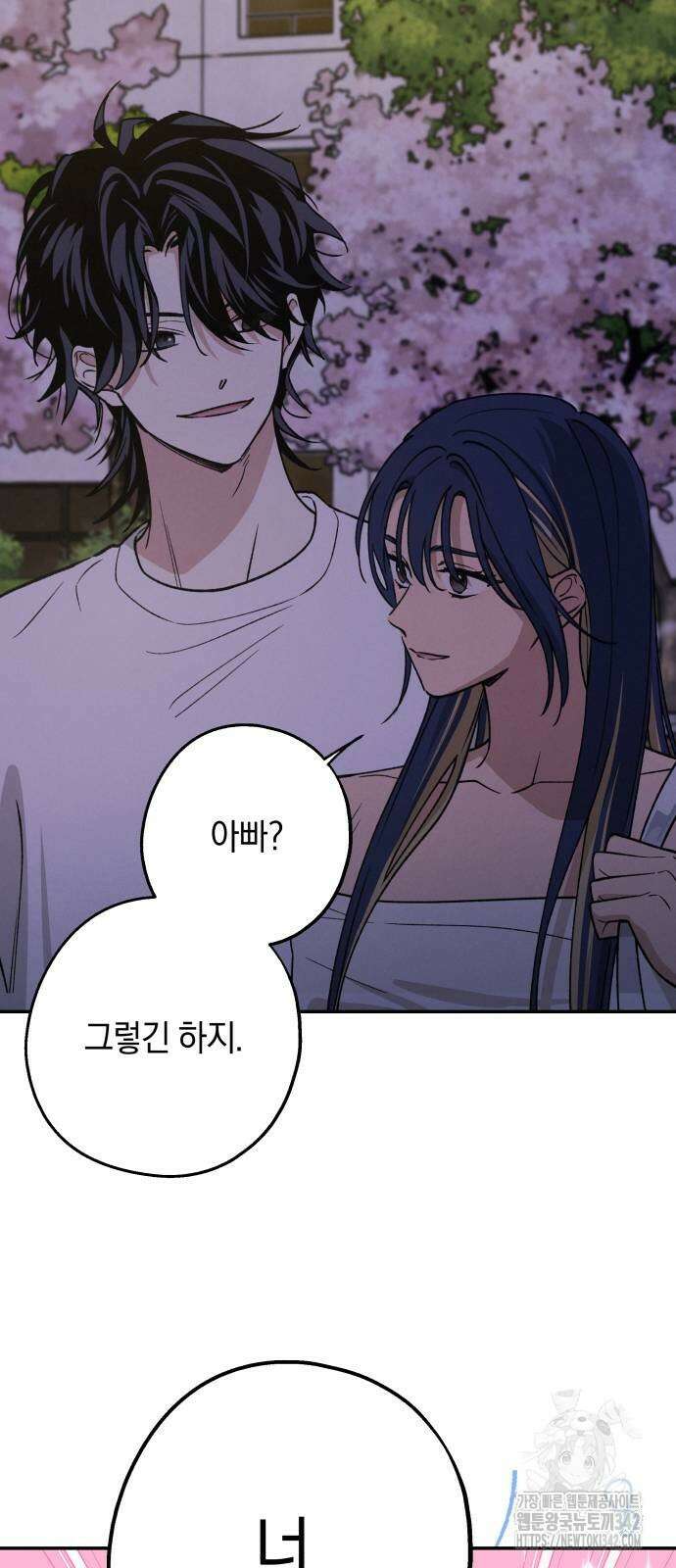 하는 사이 22화 9