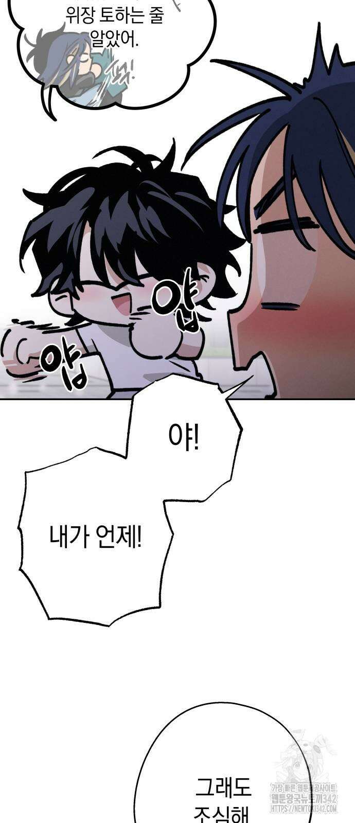 하는 사이 22화 11