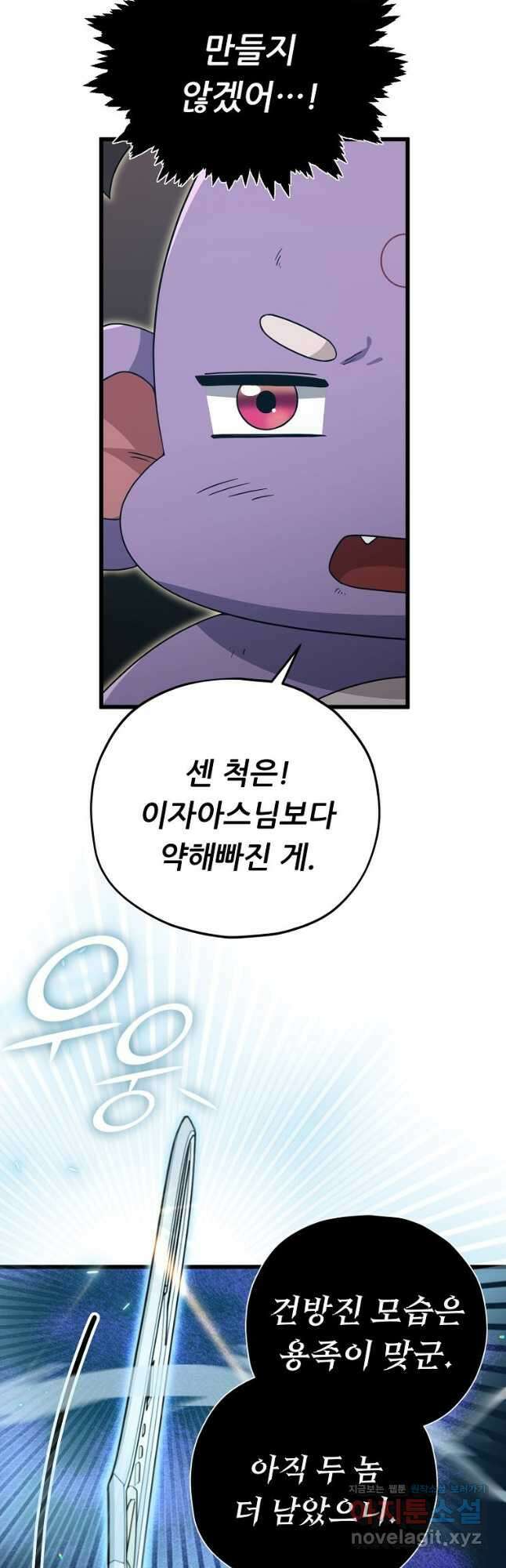 아빠가 너무 강함 176화 4