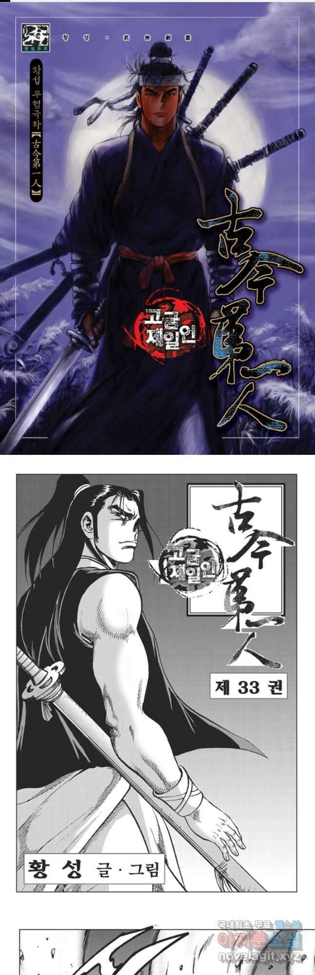 고금제일인 66화 1