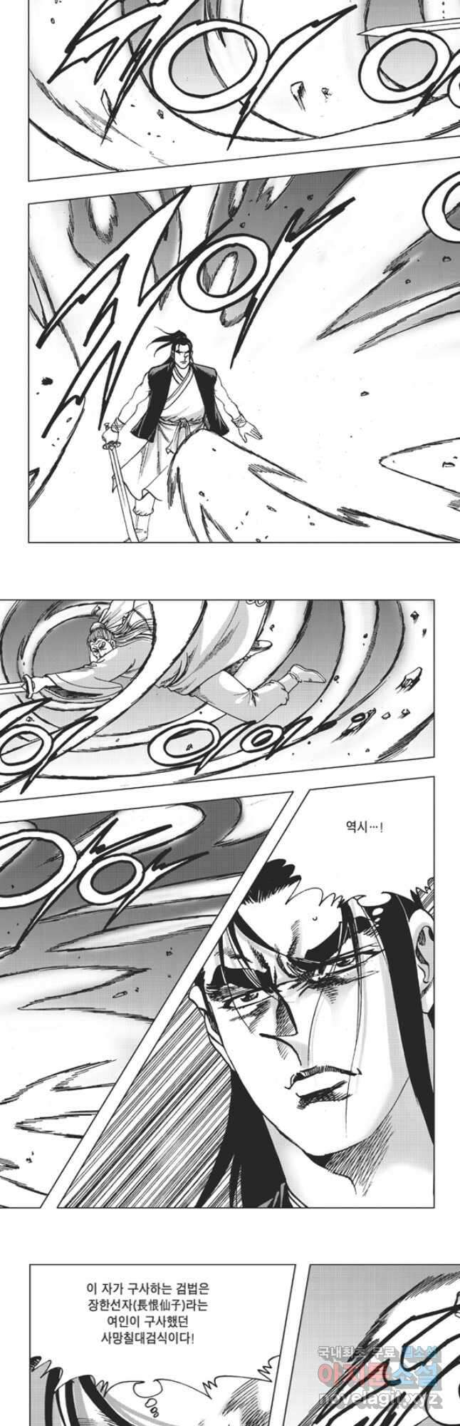고금제일인 66화 2