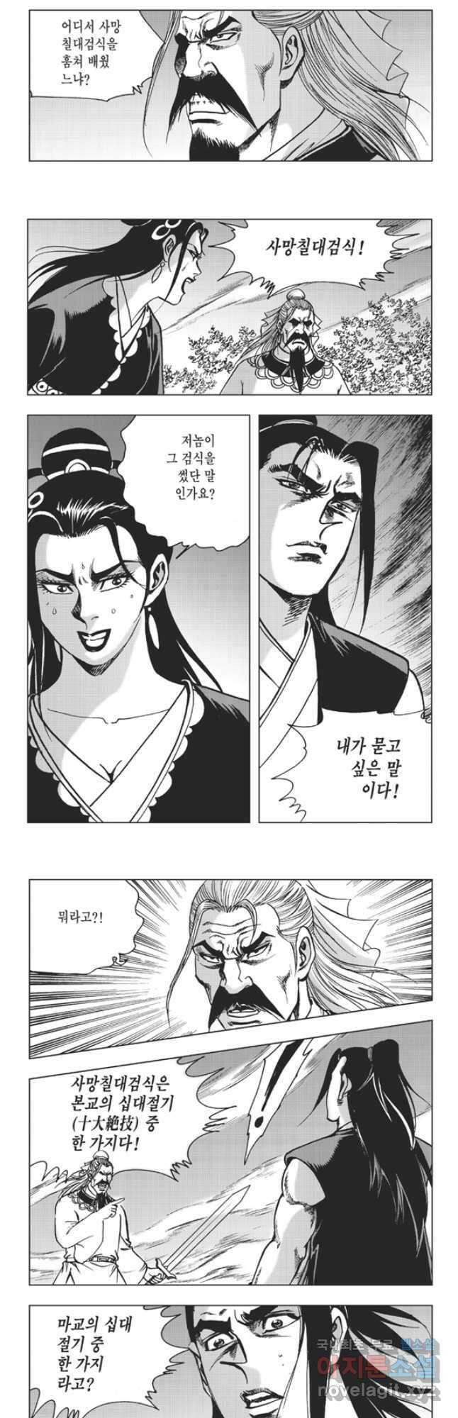 고금제일인 66화 6