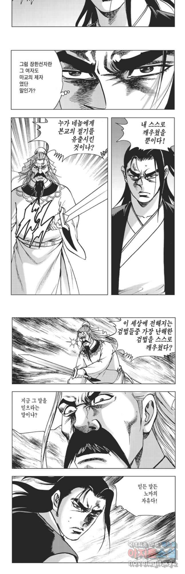 고금제일인 66화 7
