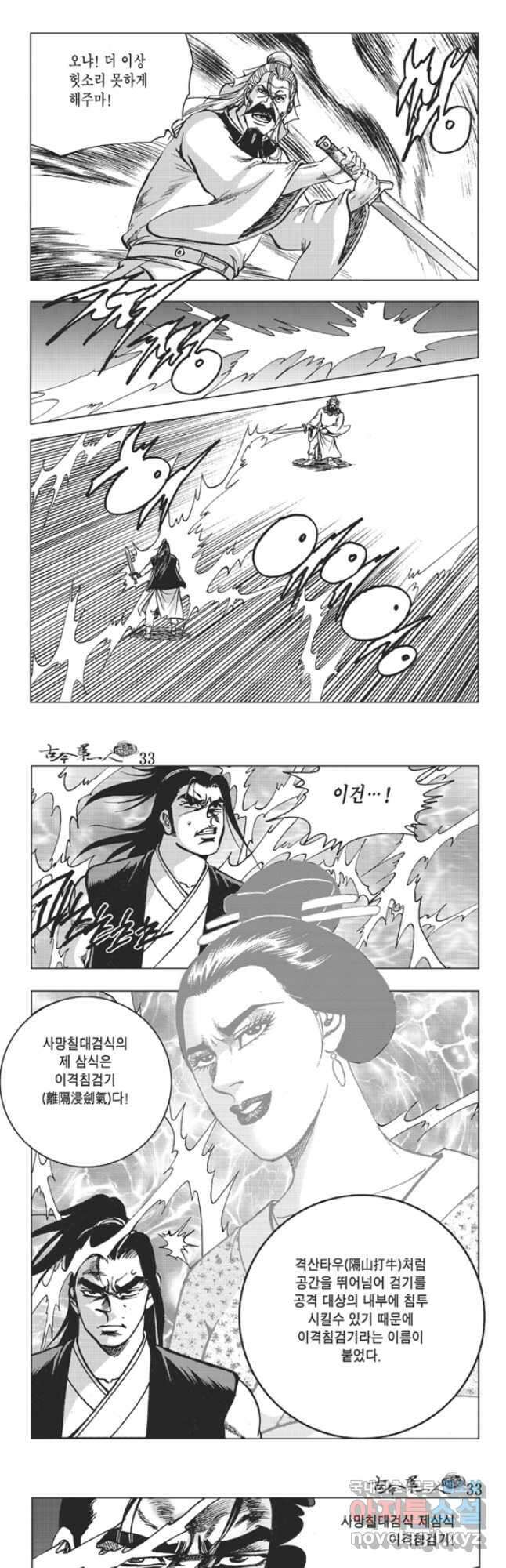 고금제일인 66화 8