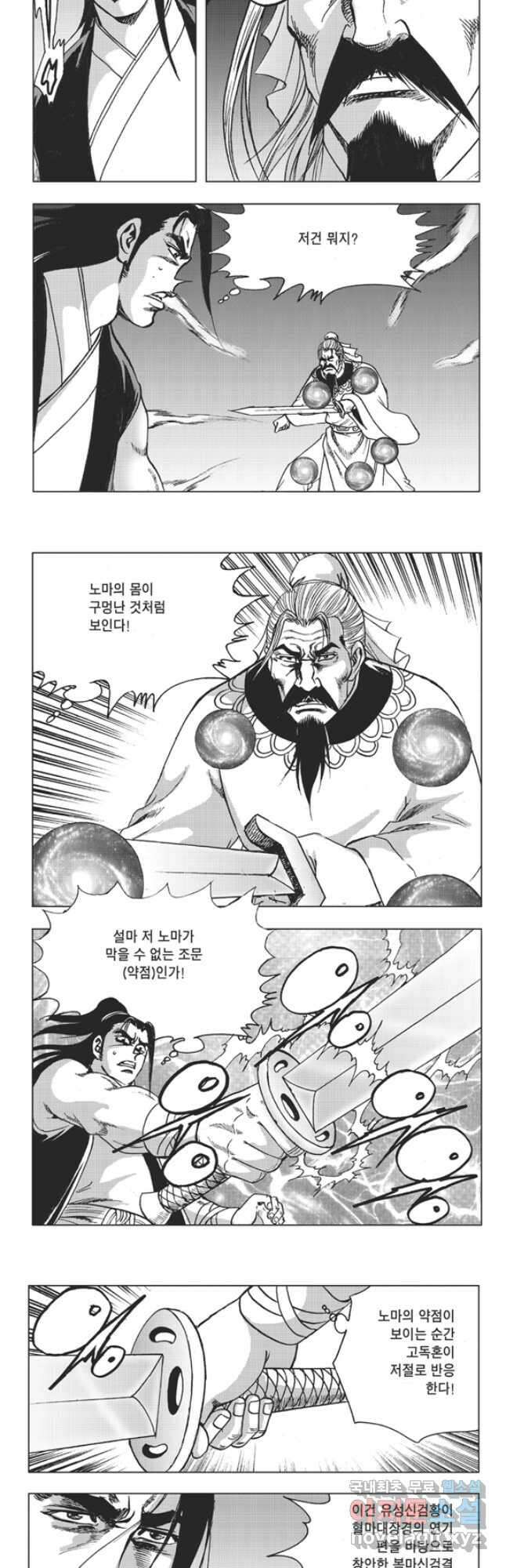 고금제일인 66화 10